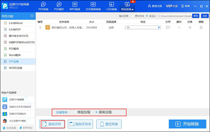 PPT如何快速有效压缩文件体积？压缩文件体积方法介绍