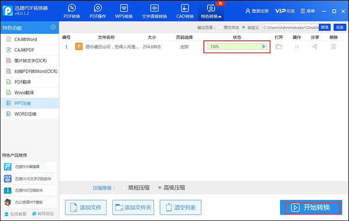PPT如何快速有效压缩文件体积？压缩文件体积方法介绍