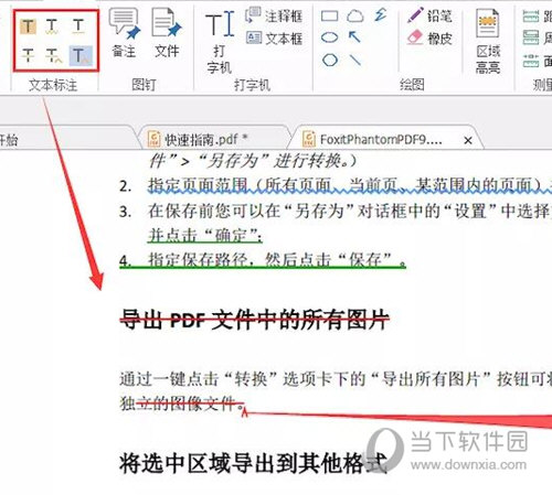 福昕PDF阅读器笔记如何添加？笔记添加流程图文一览