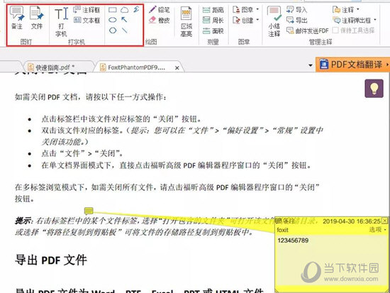 福昕PDF阅读器笔记如何添加？笔记添加流程图文一览