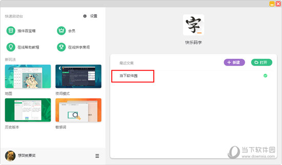 快乐码字大纲如何导出？大纲导出方法图文介绍