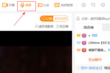 虎牙直播助手聊天如何操作？聊天操作流程图文介绍