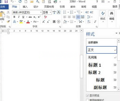 Word 2013怎么创建样式？新建样式方法介绍
