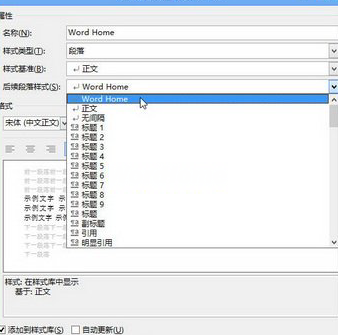 Word 2013怎么创建样式？新建样式方法介绍