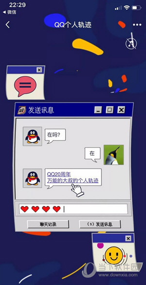 QQ个人轨迹怎么打开？20周年狂欢查询地址一览