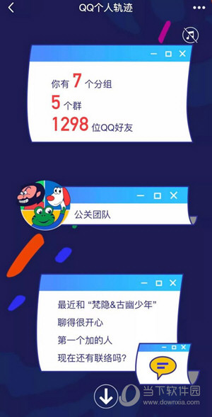 QQ个人轨迹怎么打开？20周年狂欢查询地址一览