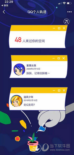 QQ个人轨迹怎么打开？20周年狂欢查询地址一览