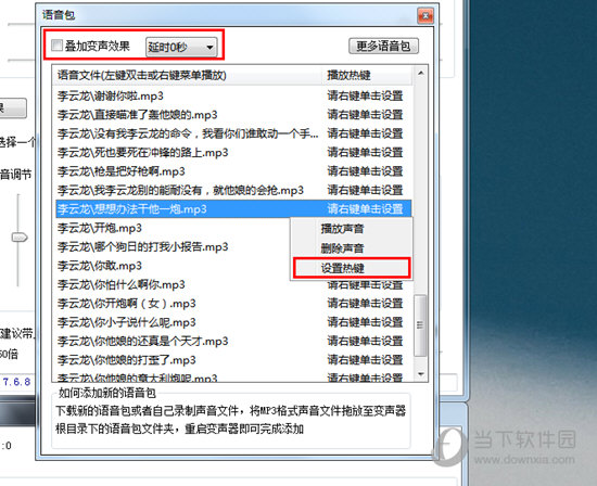 万能变声器语音包如何使用？变声语音包使用教程一览