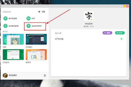 快乐码字拼字如何操作？拼字操作流程图文一览