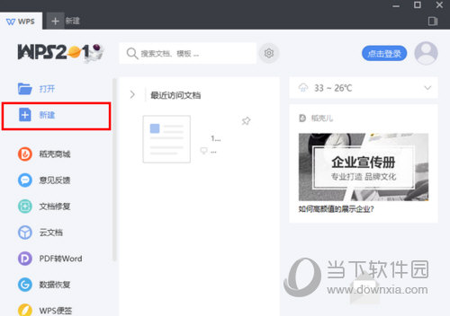 WPS 2019表格如何添加？表格添加流程图文一览