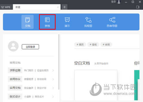 WPS 2019表格如何添加？表格添加流程图文一览
