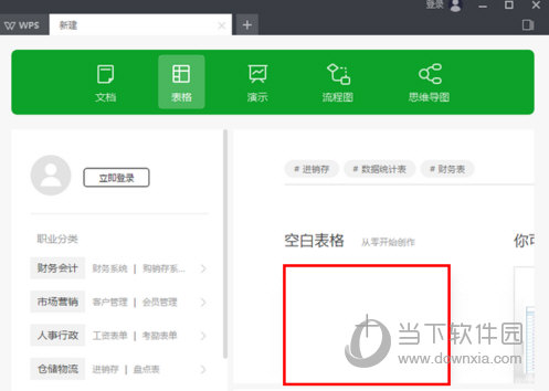 WPS 2019表格如何添加？表格添加流程图文一览