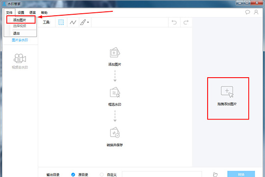 水印管家图片水印怎么去？去掉LOGO标志教程详解