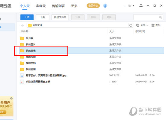天翼云盘怎么上传音乐？快速上传音乐方法介绍
