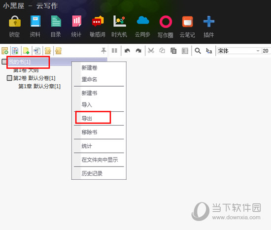 小黑屋怎样导出？文档导出方法图文一览