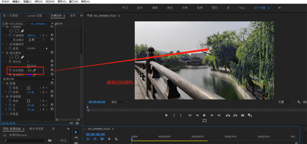 Premiere怎么修改视频画面中颜色？更换视频画面中的颜色流程一览
