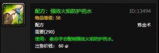 魔兽世界怀旧服怎么找到强效火焰防护药水？强效火焰防护药水出处介绍