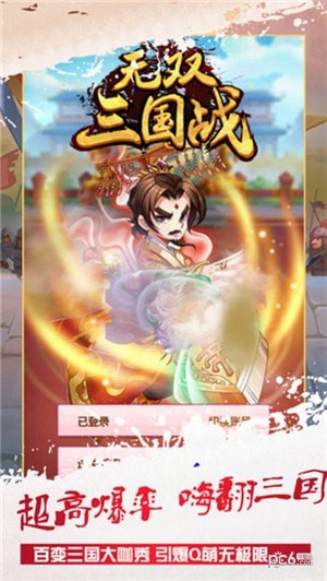 无双三国战