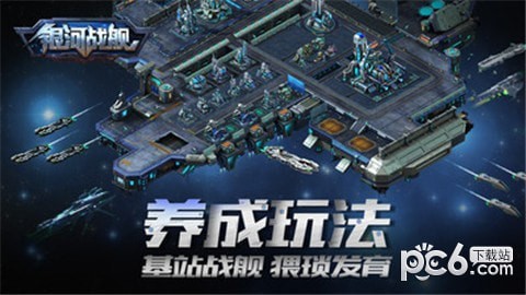 银河战舰传说