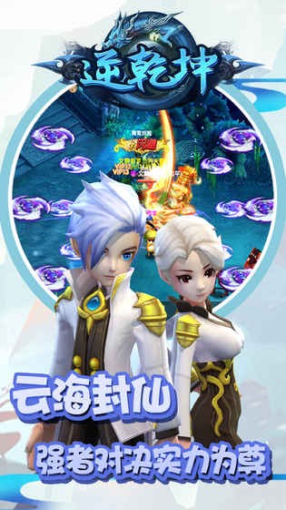 逆乾坤手游
