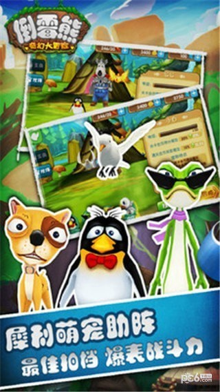 倒霉熊奇特大冒险