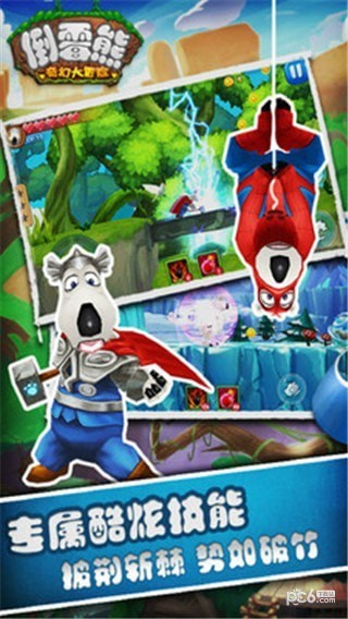 倒霉熊奇特大冒险