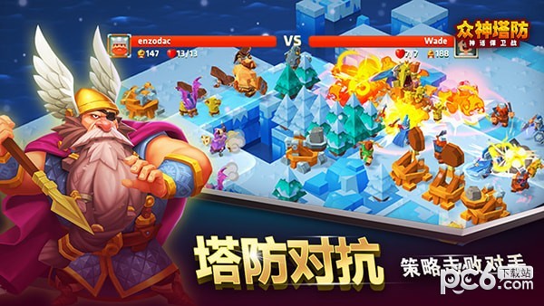 众神塔防神话保卫战