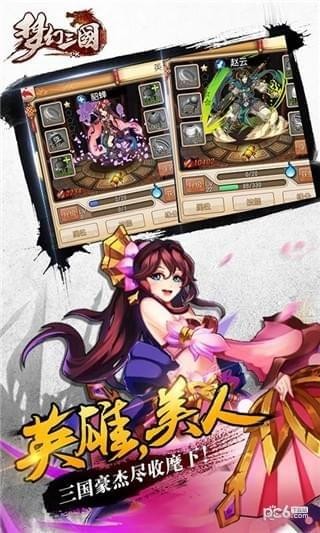 三国梦幻版