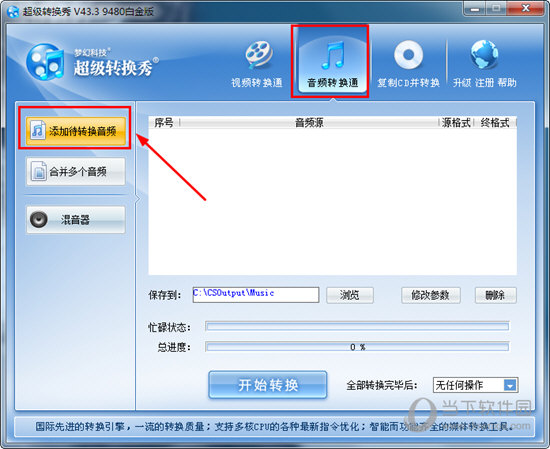 超级转换秀mp3格式如何转换？mp3格式转换方法图文介绍
