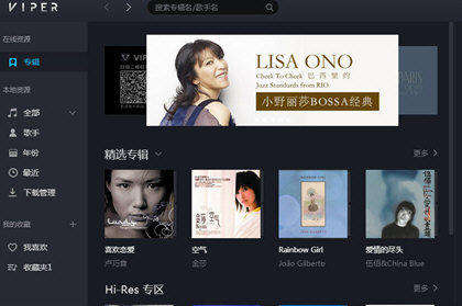 VIPER HiFi音效如何设置？音效设置流程图文详解