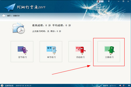 阿珊打字通文章如何添加？文章添加流程图文介绍