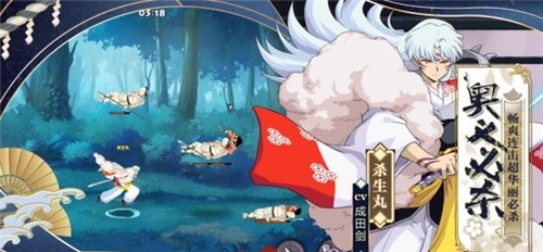 犬夜叉觉醒杀生丸技能怎么样？杀生丸详情介绍