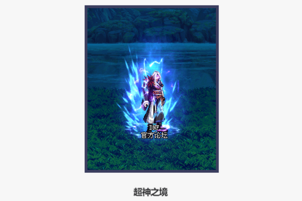 dnf超神之境光环怎么样？超神之境光环属性解析