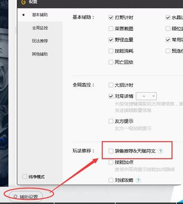 腾讯游戏怎么开启LOL符文推荐？符文推荐开启方法分享