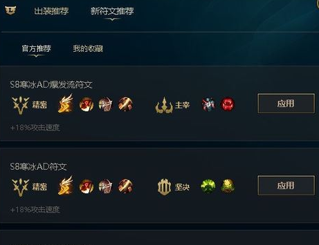 腾讯游戏怎么开启LOL符文推荐？符文推荐开启方法分享