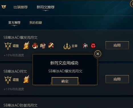 腾讯游戏怎么开启LOL符文推荐？符文推荐开启方法分享