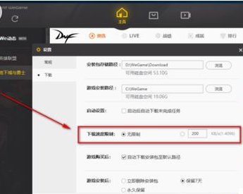腾讯游戏加速器怎么限速下载？限制下载速度方法详解