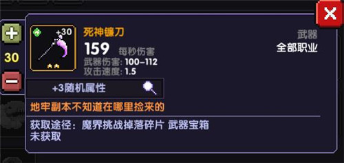 我的勇者死神镰刀武器怎么样？死神镰刀详细解析