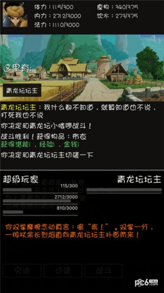 江湖坛说续