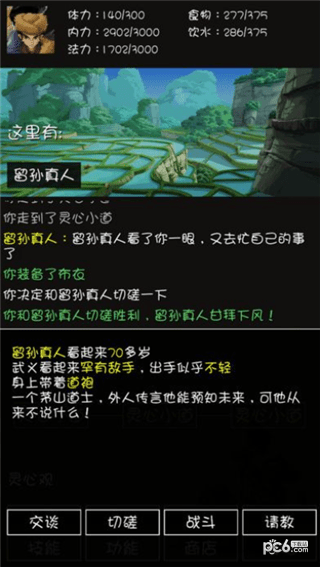 江湖坛说续