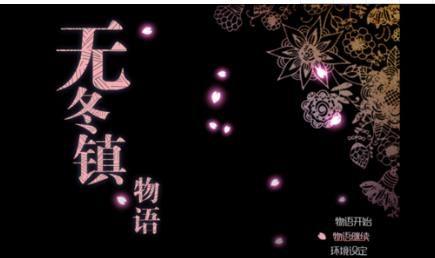 无冬镇物语神水怎样获得？神水获取方法一览