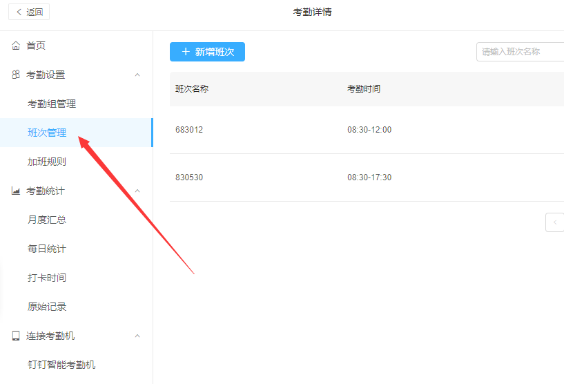钉钉电脑版怎样设置考勤打卡规则?设置考勤打卡规则方法介绍 钉钉电脑版怎样设置考勤打卡规则?设置考勤打卡规则方法介绍