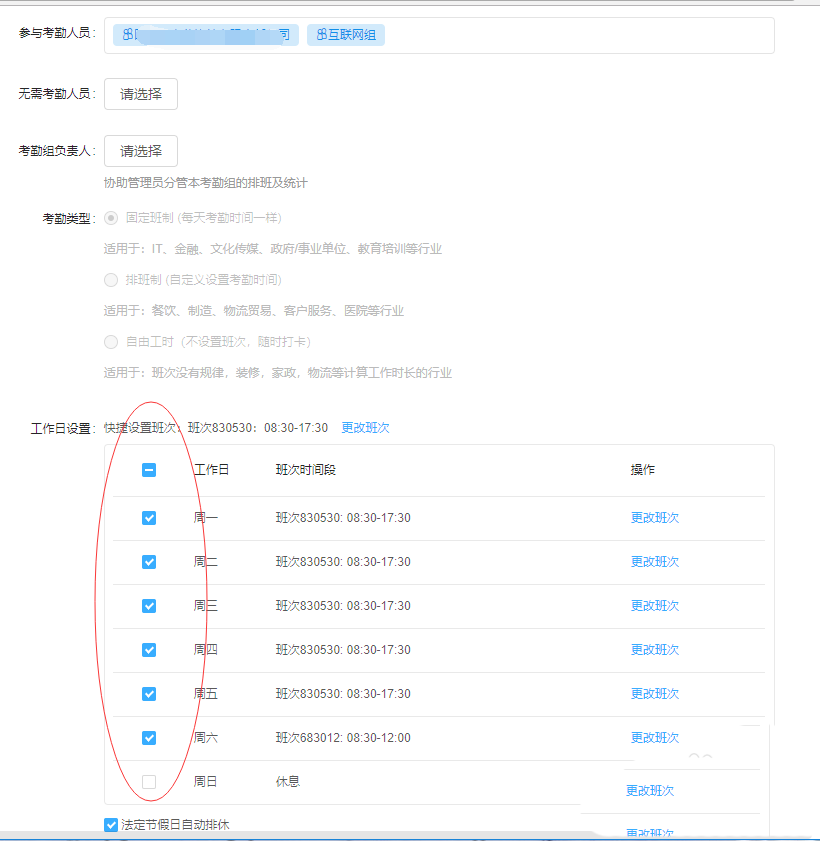 钉钉电脑版怎样设置考勤打卡规则?设置考勤打卡规则方法介绍 钉钉电脑版怎样设置考勤打卡规则?设置考勤打卡规则方法介绍