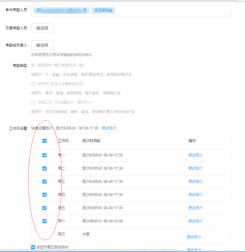 钉钉电脑版怎样设置考勤打卡规则？设置考勤打卡规则方法介绍