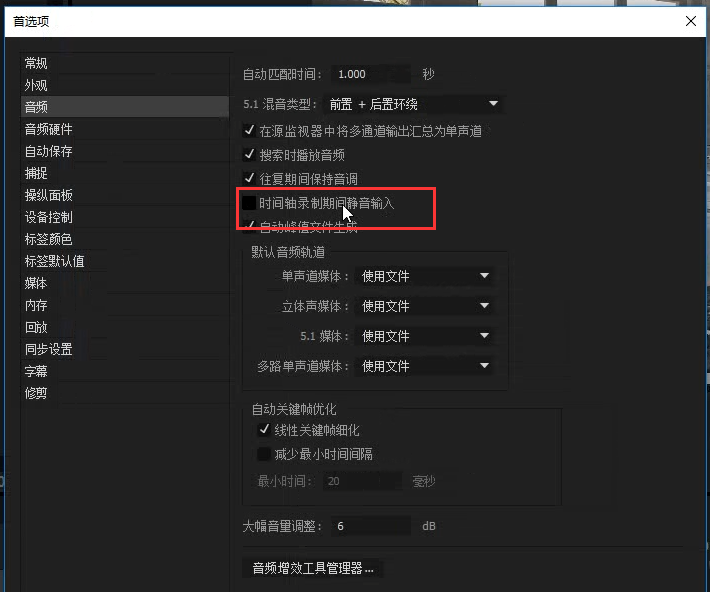 Premiere录音有回声怎么解决？录音有回声处理方法介绍