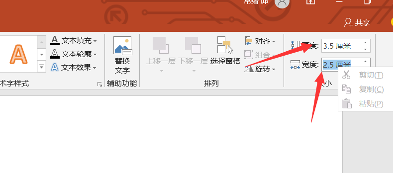 PPT怎么设计个人证件照？制作个人证件照方法讲解