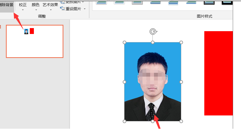 PPT怎么设计个人证件照？制作个人证件照方法讲解