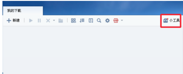 迅雷7测试电脑网速怎么操作？测试电脑网速教程分享