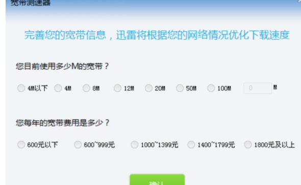 迅雷7测试电脑网速怎么操作？测试电脑网速教程分享