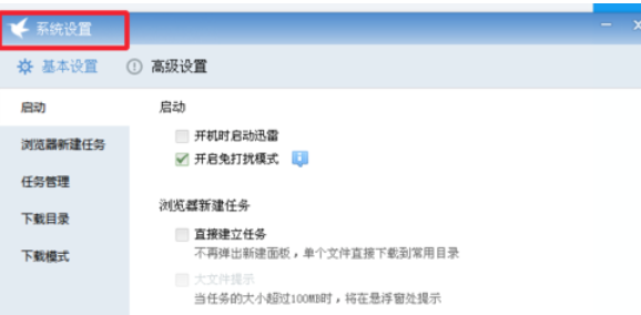 迅雷7怎么更换下载文件目录？更改下载文件目录流程一览